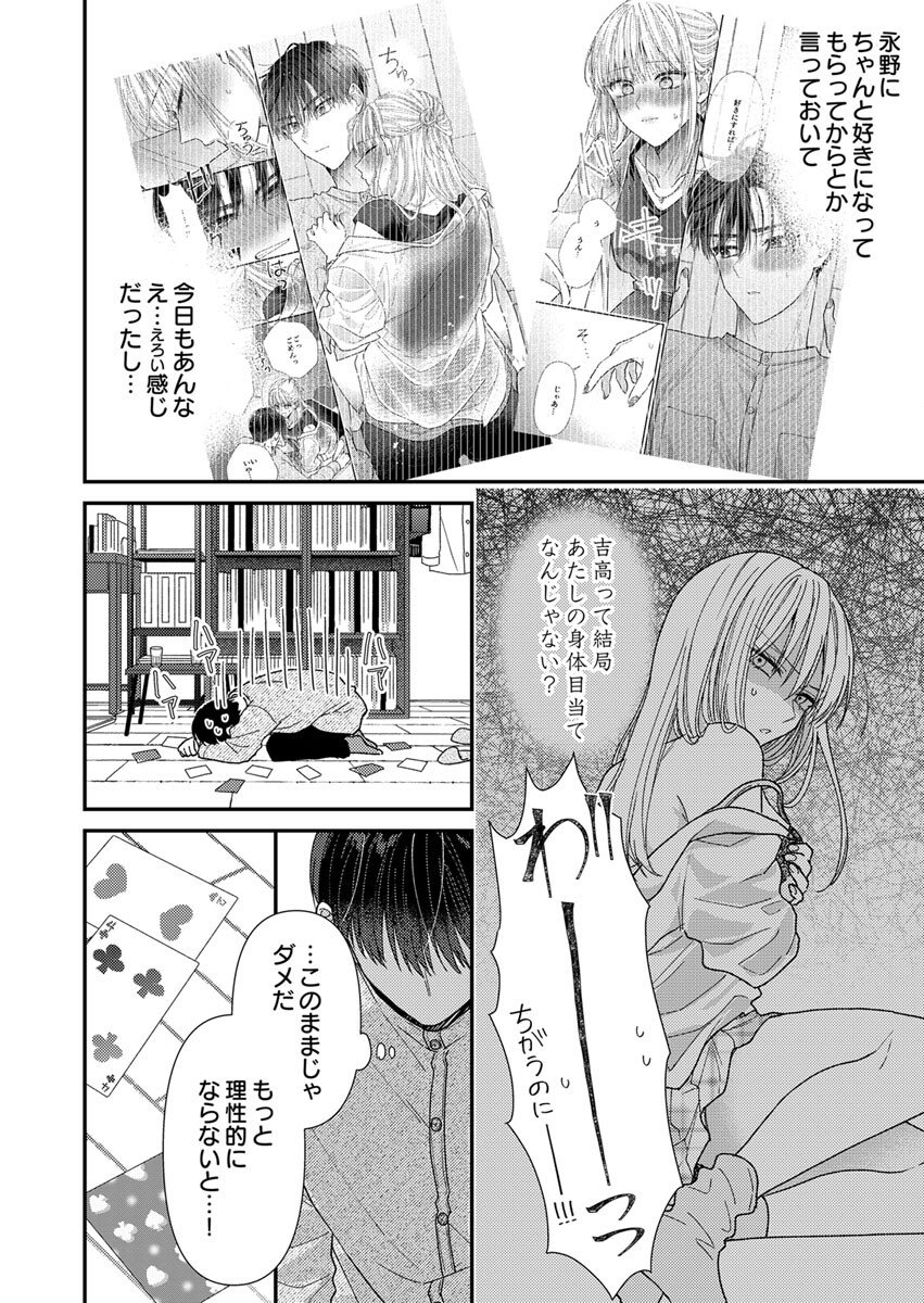 Furetai Sakari - Yoshitaka-kun no Dekiai wa Yuutousei Shikkaku Chapter 5 6ページ