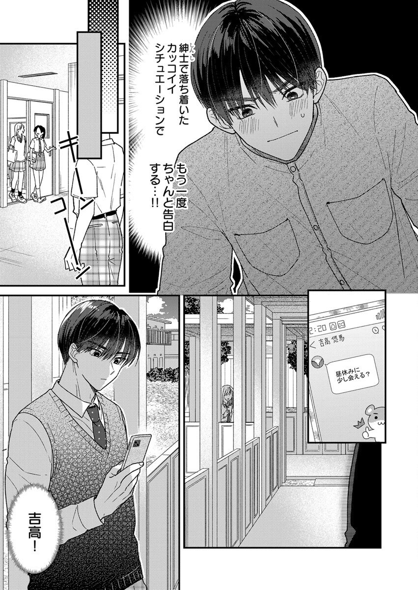 Furetai Sakari - Yoshitaka-kun no Dekiai wa Yuutousei Shikkaku Chapter 5 7ページ