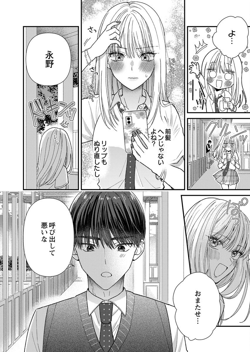 Furetai Sakari - Yoshitaka-kun no Dekiai wa Yuutousei Shikkaku Chapter 5 8ページ