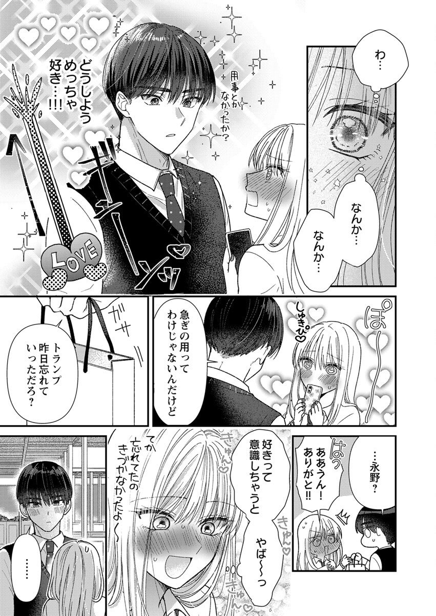 Furetai Sakari - Yoshitaka-kun no Dekiai wa Yuutousei Shikkaku Chapter 5 9ページ