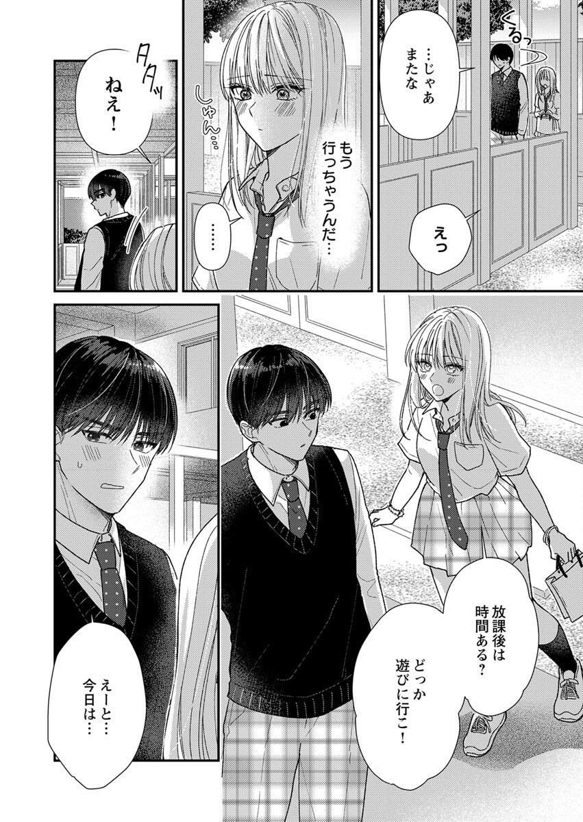 Furetai Sakari - Yoshitaka-kun no Dekiai wa Yuutousei Shikkaku Chapter 5 10ページ