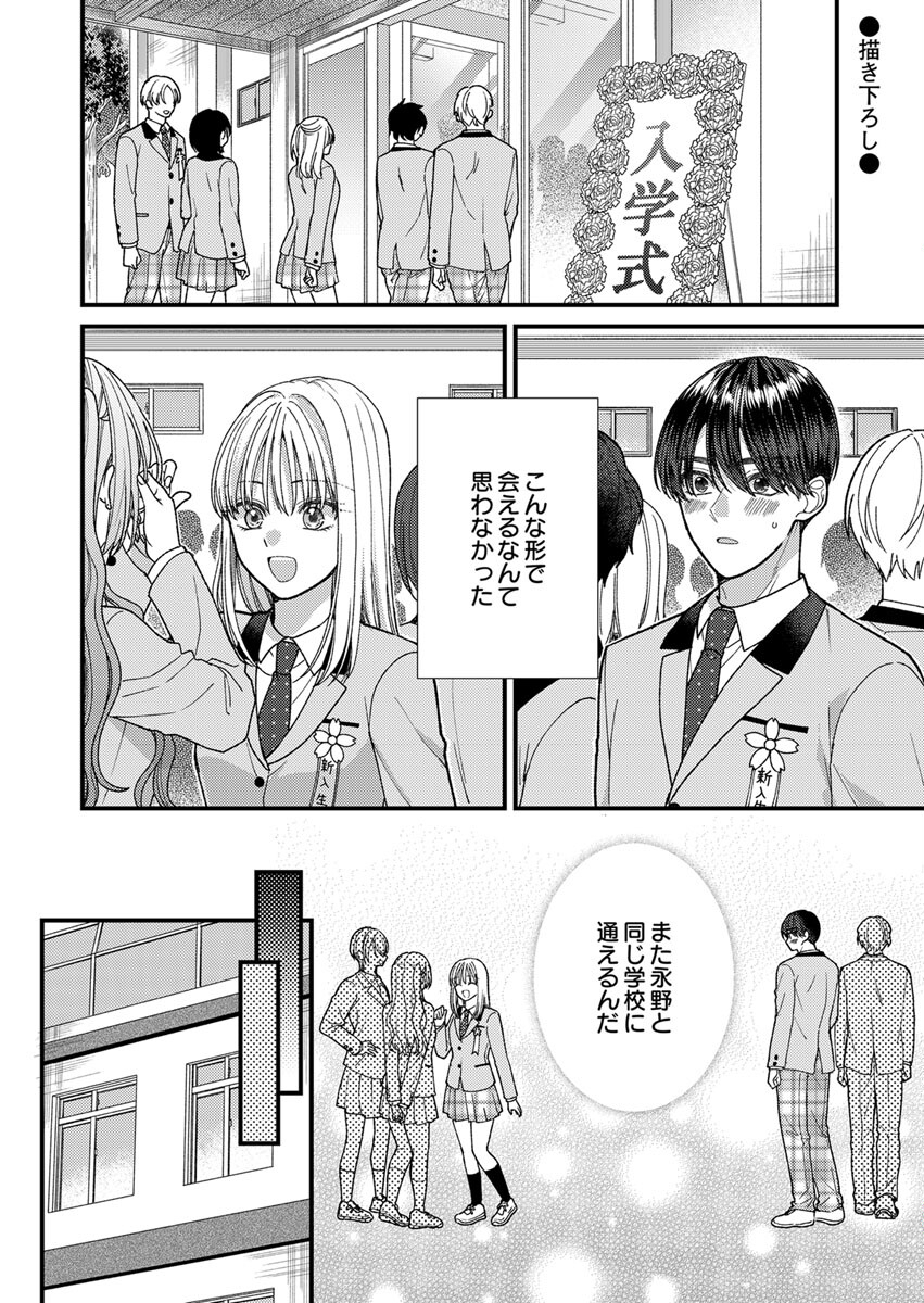 Furetai Sakari - Yoshitaka-kun no Dekiai wa Yuutousei Shikkaku Chapter 5.5 1ページ