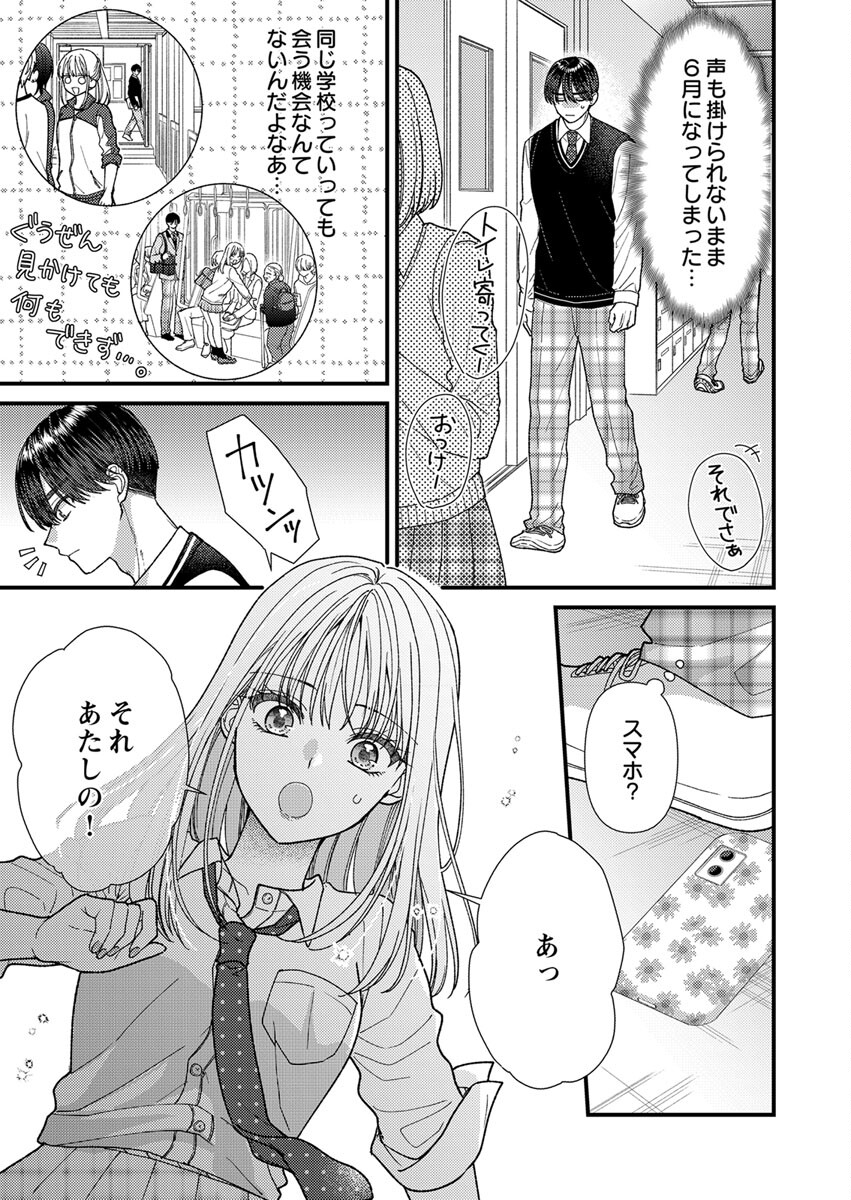 Furetai Sakari - Yoshitaka-kun no Dekiai wa Yuutousei Shikkaku Chapter 5.5 2ページ