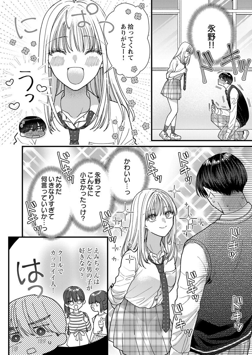Furetai Sakari - Yoshitaka-kun no Dekiai wa Yuutousei Shikkaku Chapter 5.5 3ページ