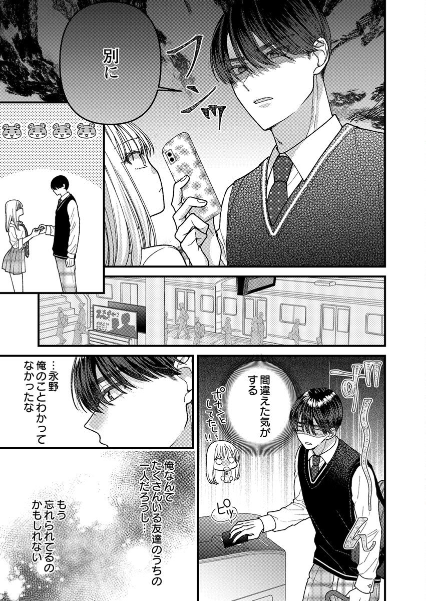 Furetai Sakari - Yoshitaka-kun no Dekiai wa Yuutousei Shikkaku Chapter 5.5 4ページ