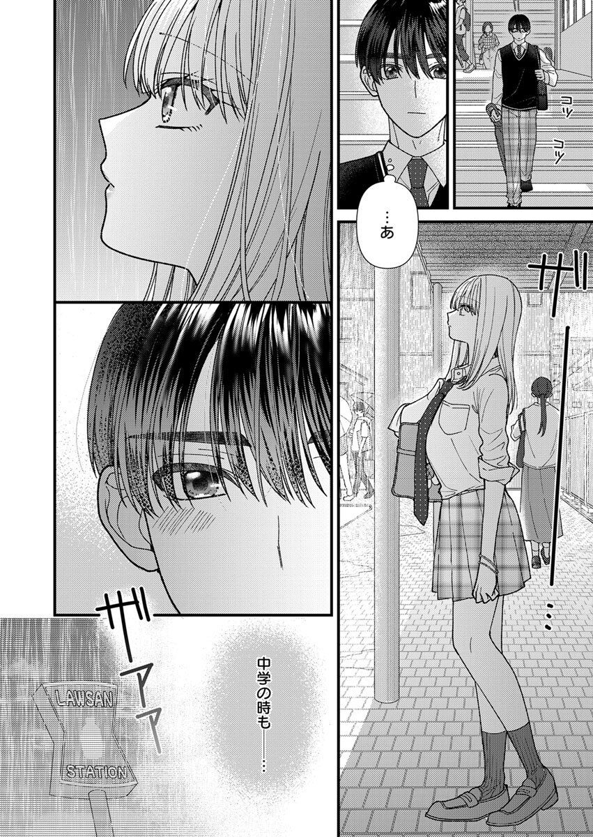 Furetai Sakari - Yoshitaka-kun no Dekiai wa Yuutousei Shikkaku Chapter 5.5 5ページ