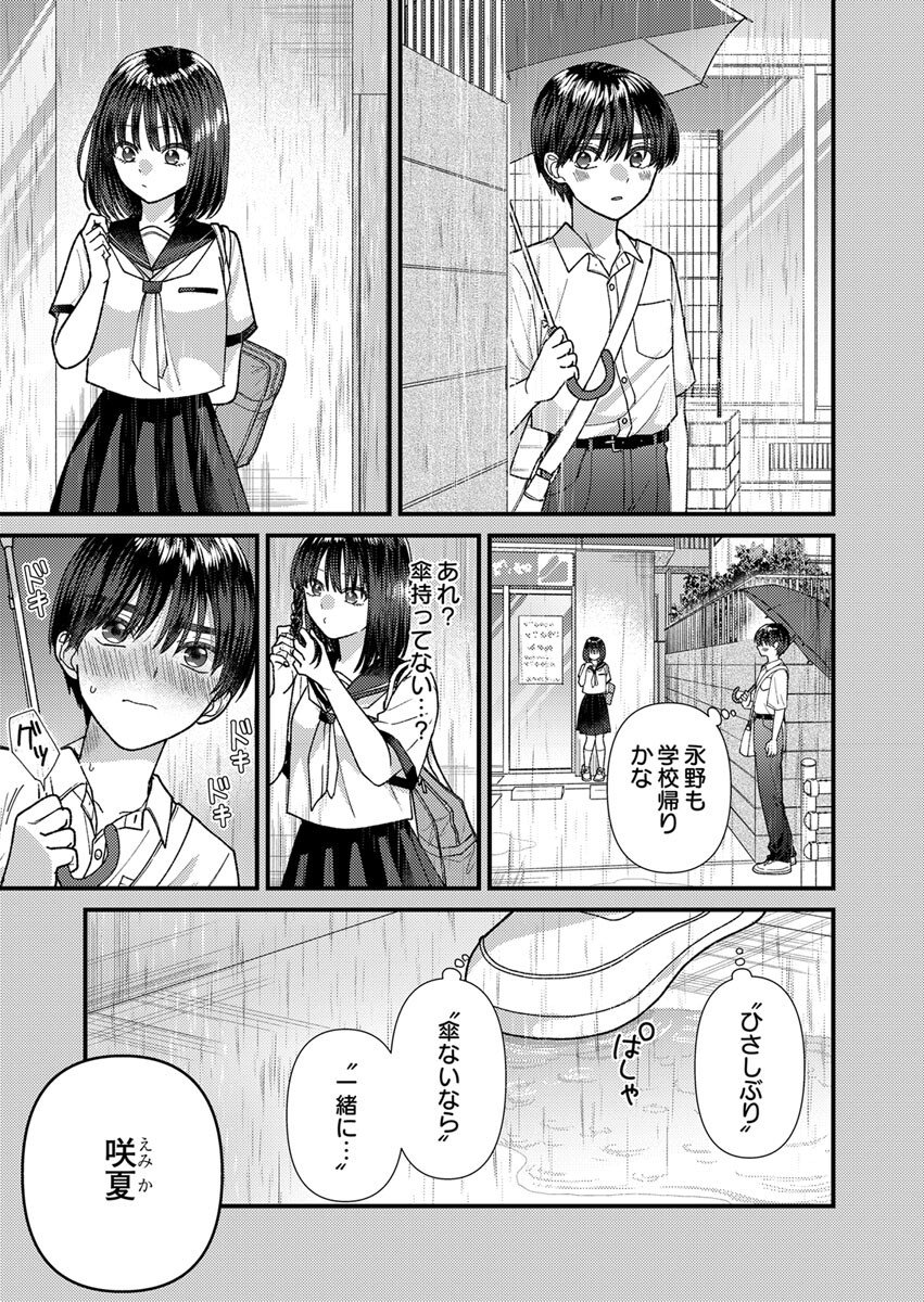 Furetai Sakari - Yoshitaka-kun no Dekiai wa Yuutousei Shikkaku Chapter 5.5 6ページ