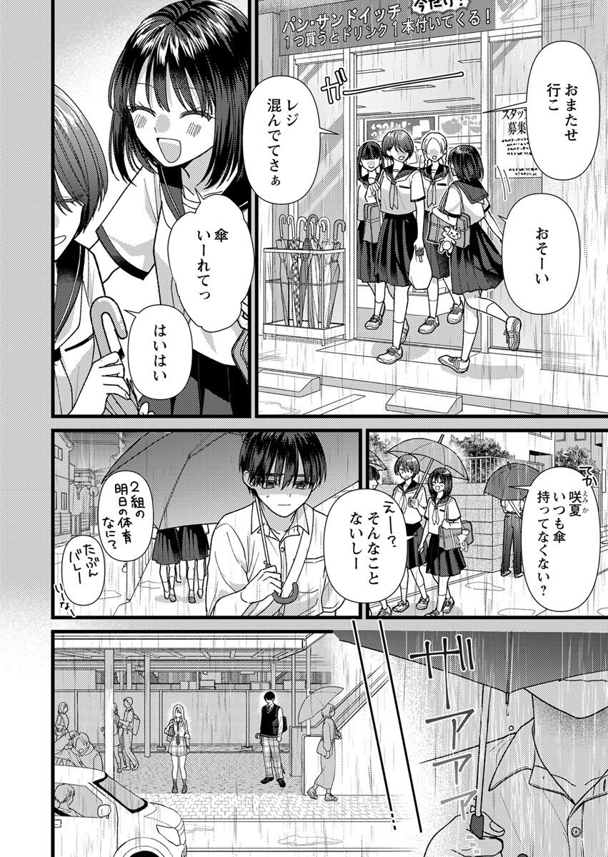 Furetai Sakari - Yoshitaka-kun no Dekiai wa Yuutousei Shikkaku Chapter 5.5 7ページ