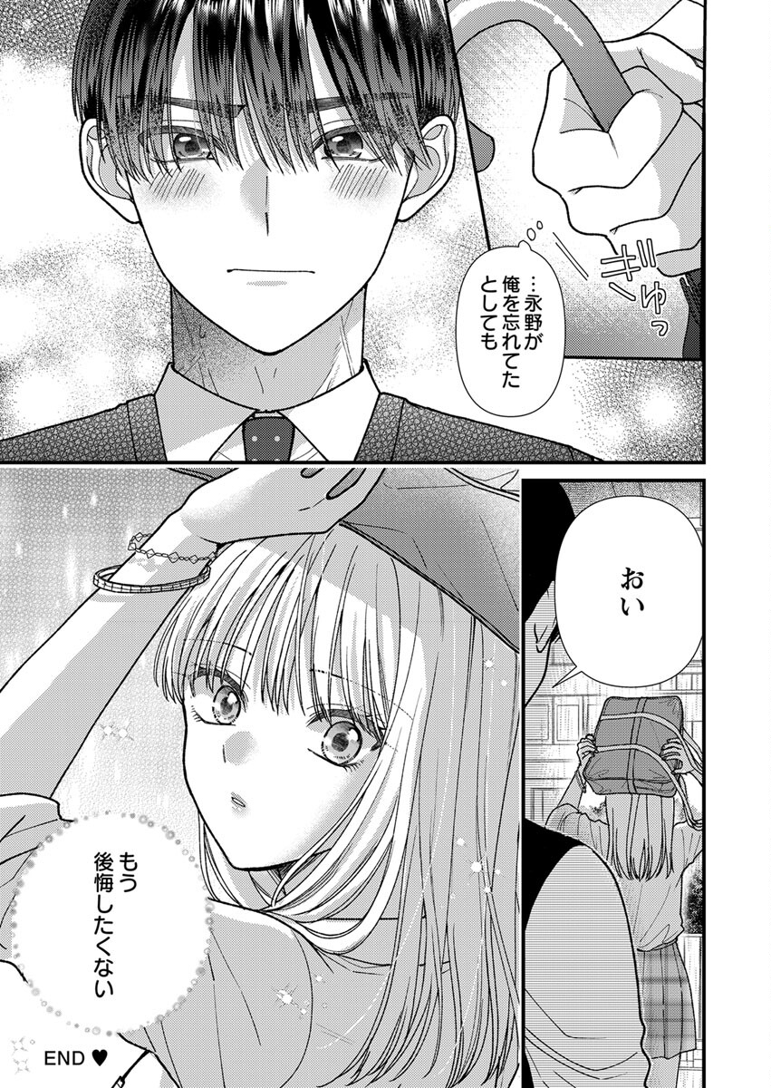 Furetai Sakari - Yoshitaka-kun no Dekiai wa Yuutousei Shikkaku Chapter 5.5 8ページ