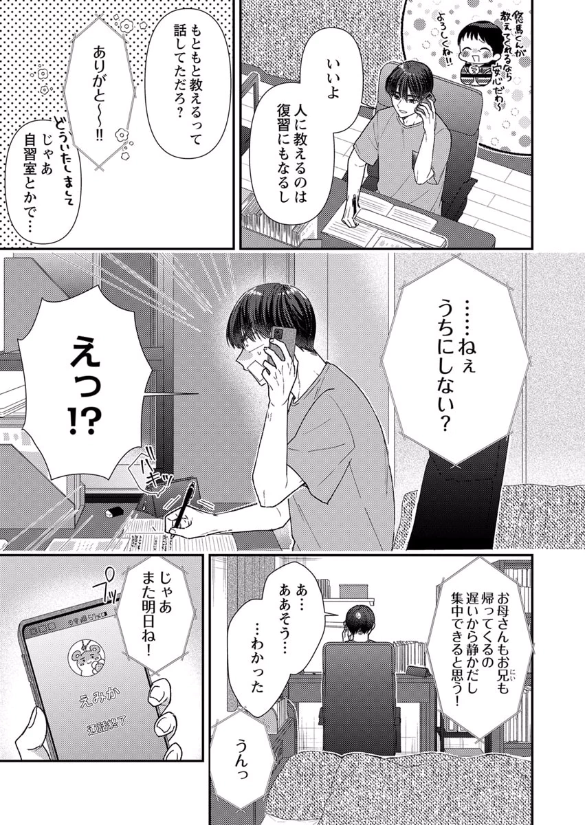 Furetai Sakari - Yoshitaka-kun no Dekiai wa Yuutousei Shikkaku Chapter 6 11ページ