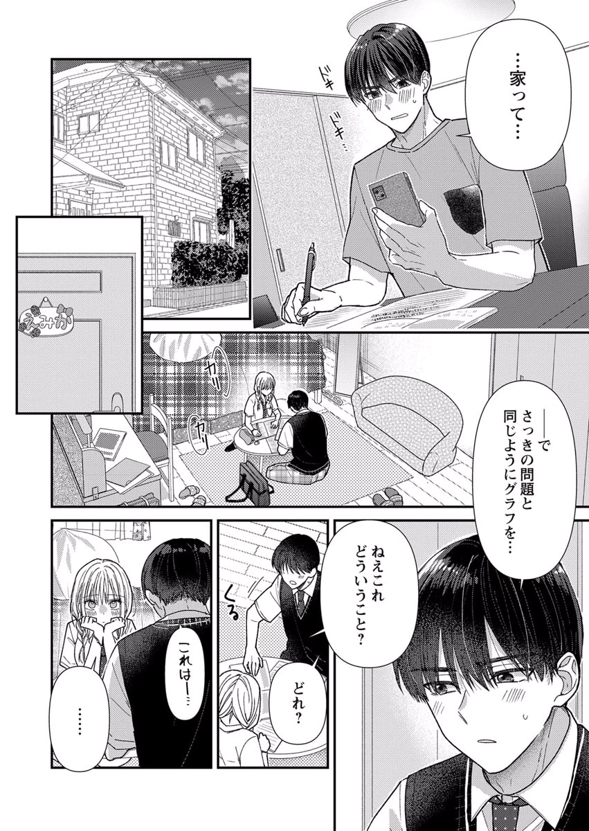 Furetai Sakari - Yoshitaka-kun no Dekiai wa Yuutousei Shikkaku Chapter 6 12ページ