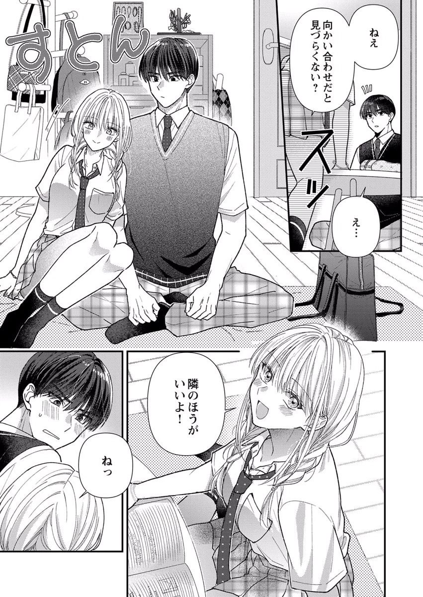 Furetai Sakari - Yoshitaka-kun no Dekiai wa Yuutousei Shikkaku Chapter 6 13ページ