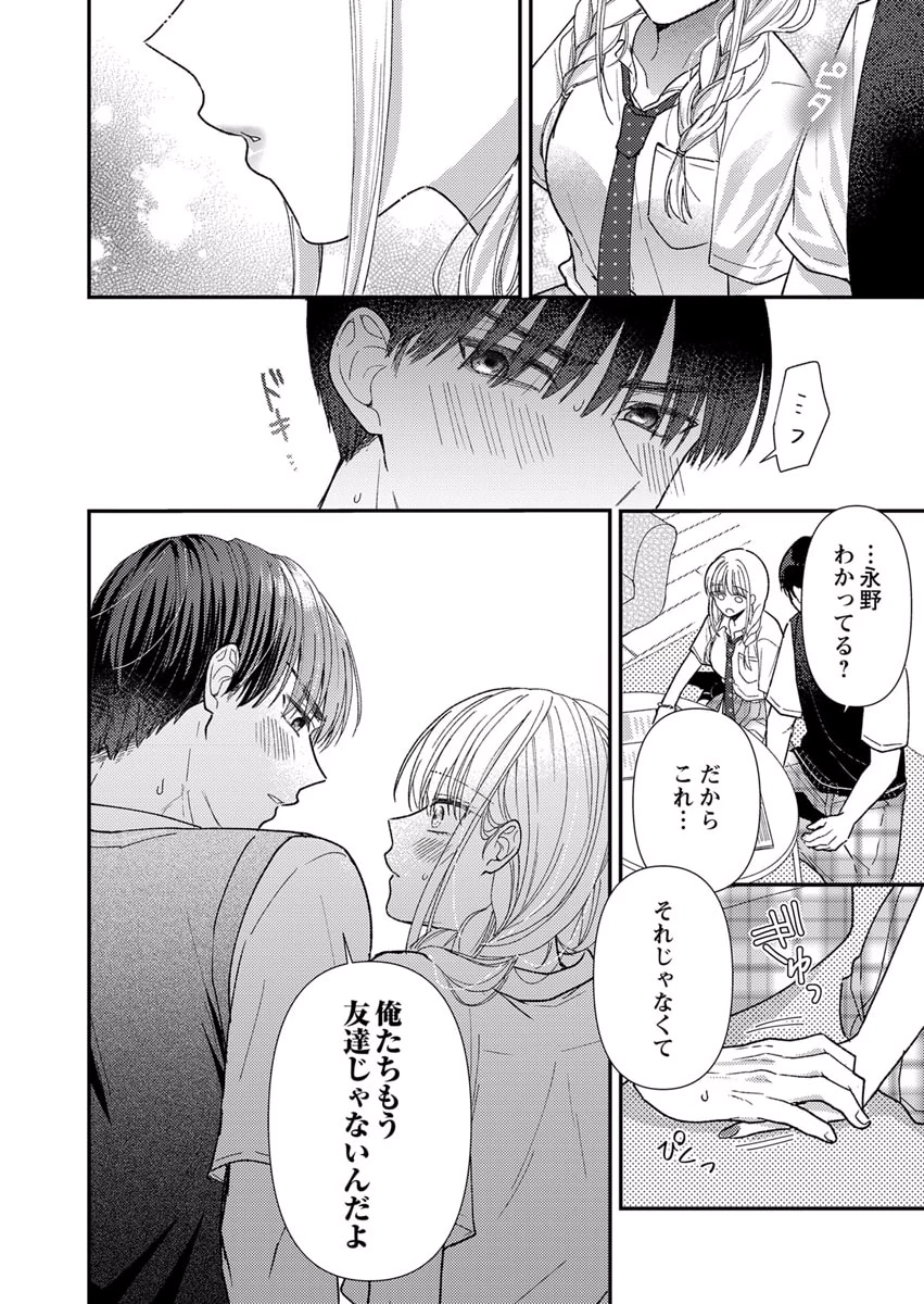Furetai Sakari - Yoshitaka-kun no Dekiai wa Yuutousei Shikkaku Chapter 6 14ページ