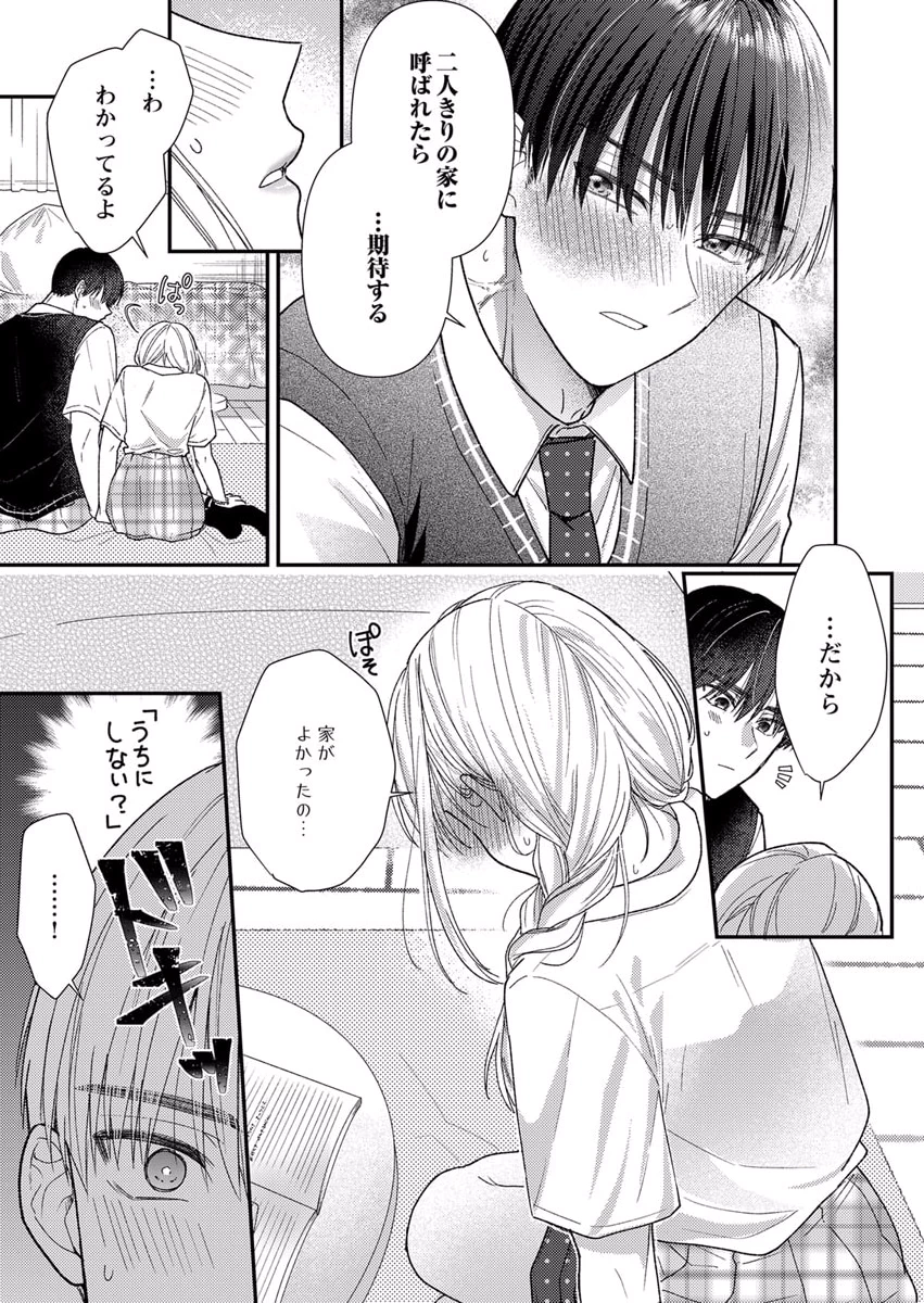 Furetai Sakari - Yoshitaka-kun no Dekiai wa Yuutousei Shikkaku Chapter 6 15ページ