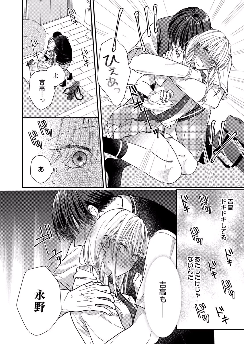 Furetai Sakari - Yoshitaka-kun no Dekiai wa Yuutousei Shikkaku Chapter 6 16ページ