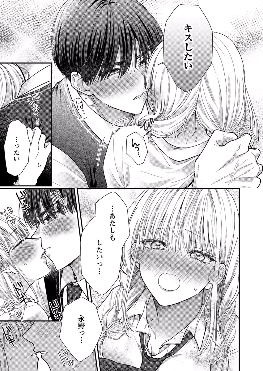 Furetai Sakari - Yoshitaka-kun no Dekiai wa Yuutousei Shikkaku Chapter 6 17ページ