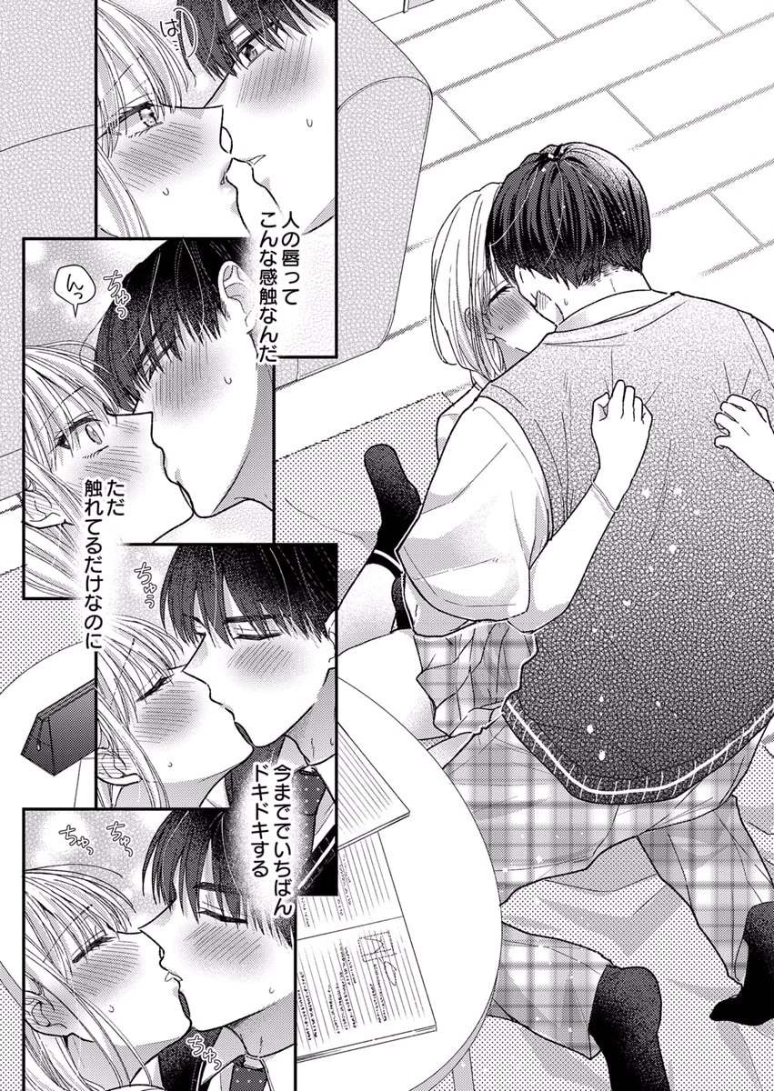 Furetai Sakari - Yoshitaka-kun no Dekiai wa Yuutousei Shikkaku Chapter 6 18ページ