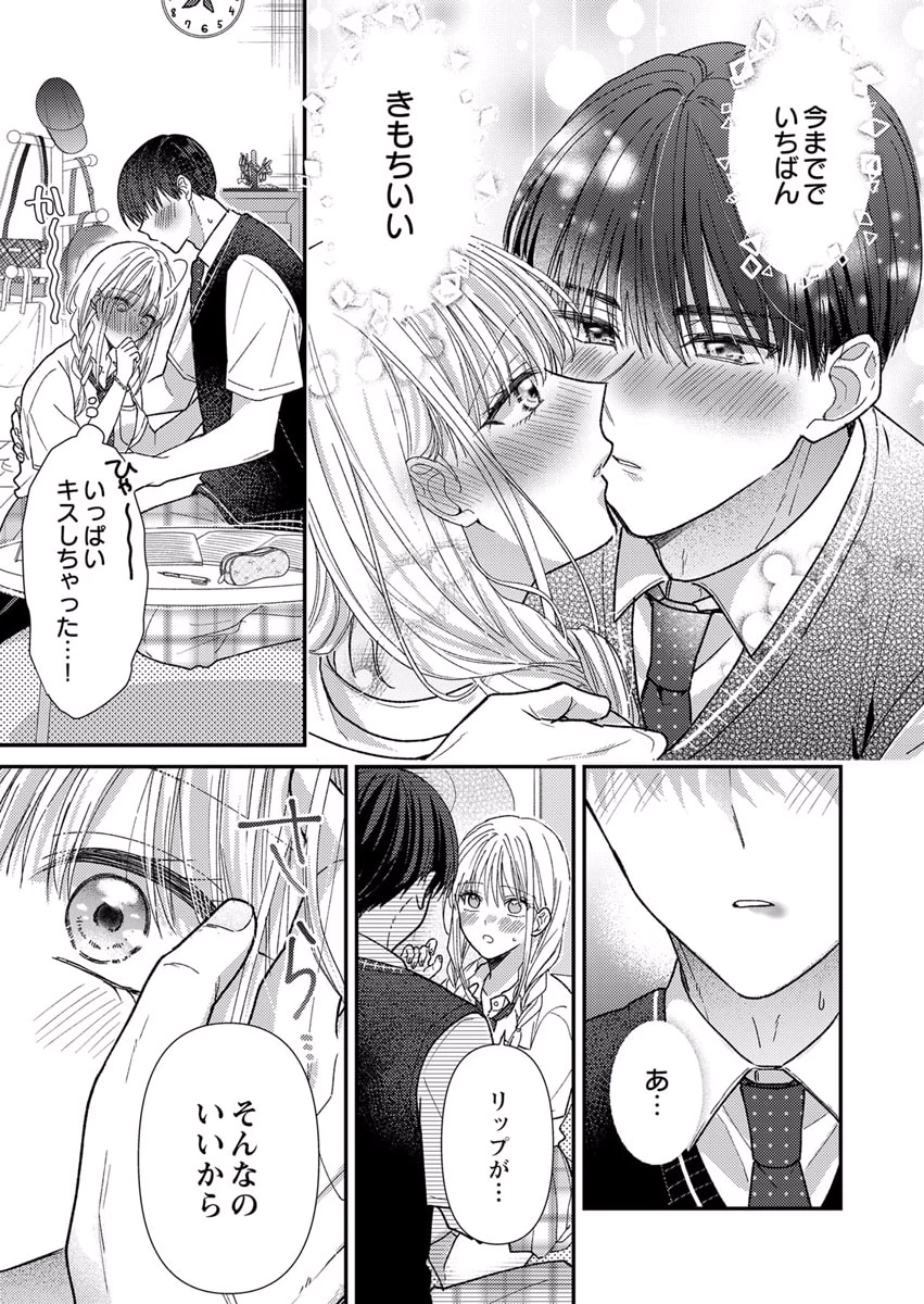 Furetai Sakari - Yoshitaka-kun no Dekiai wa Yuutousei Shikkaku Chapter 6 19ページ