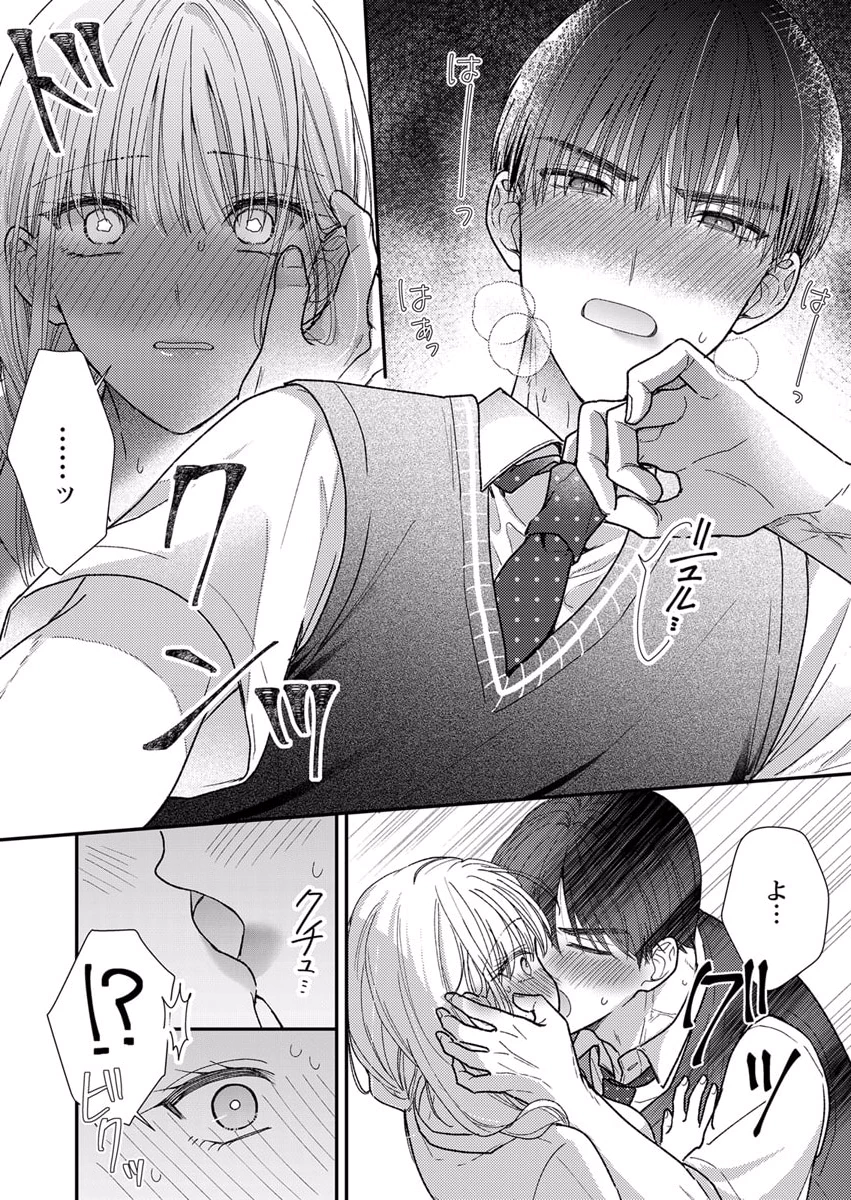 Furetai Sakari - Yoshitaka-kun no Dekiai wa Yuutousei Shikkaku Chapter 6 20ページ