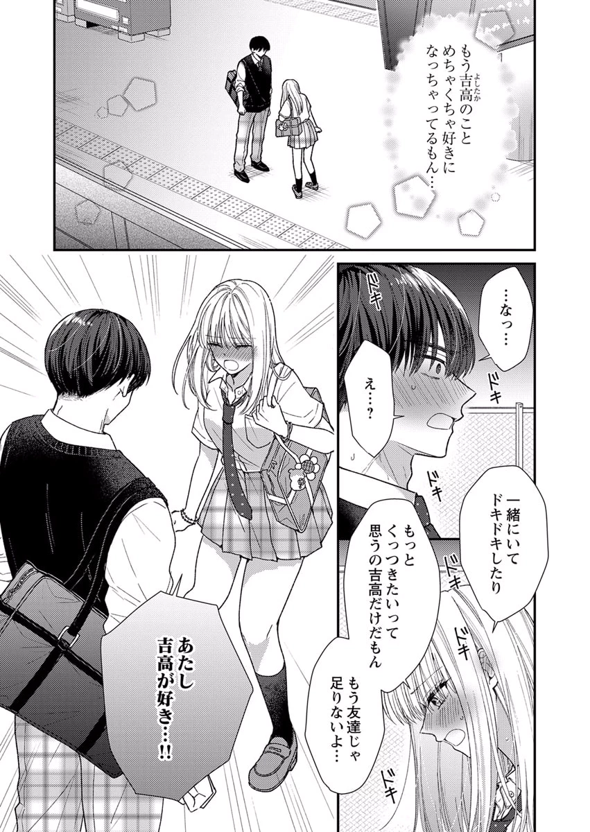 Furetai Sakari - Yoshitaka-kun no Dekiai wa Yuutousei Shikkaku Chapter 6 3ページ
