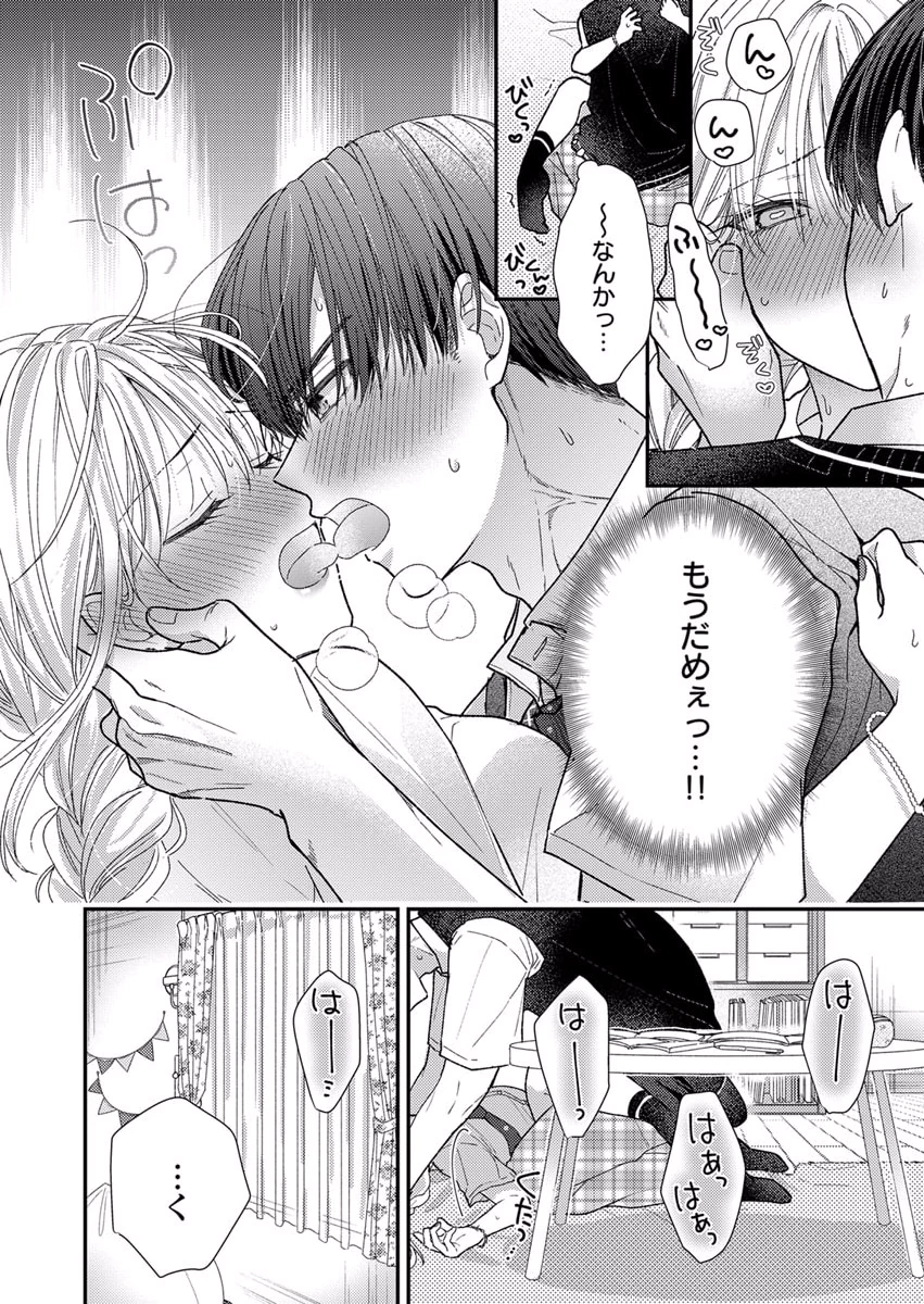 Furetai Sakari - Yoshitaka-kun no Dekiai wa Yuutousei Shikkaku Chapter 6 22ページ