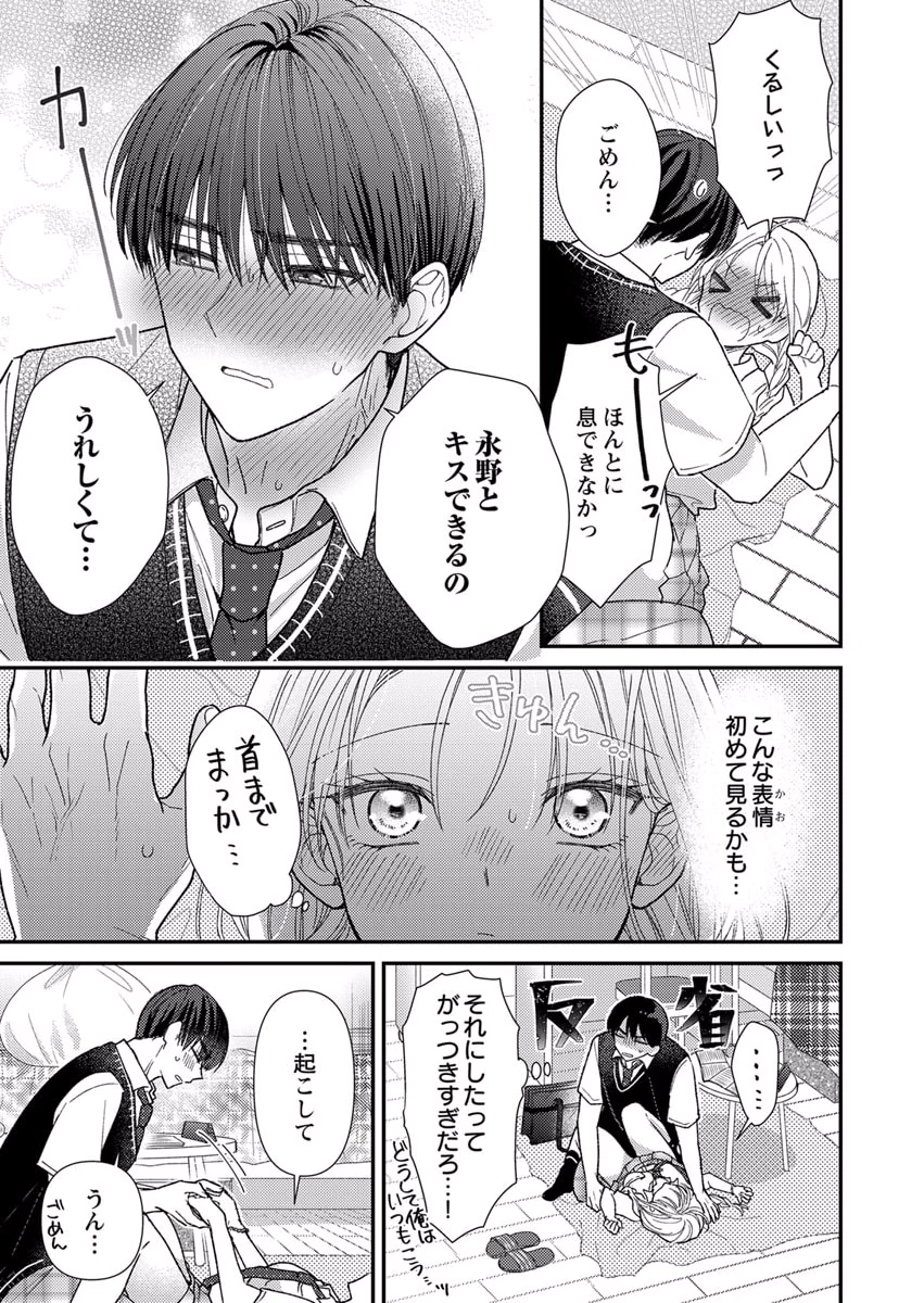 Furetai Sakari - Yoshitaka-kun no Dekiai wa Yuutousei Shikkaku Chapter 6 23ページ