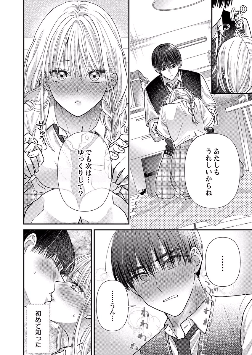 Furetai Sakari - Yoshitaka-kun no Dekiai wa Yuutousei Shikkaku Chapter 6 24ページ