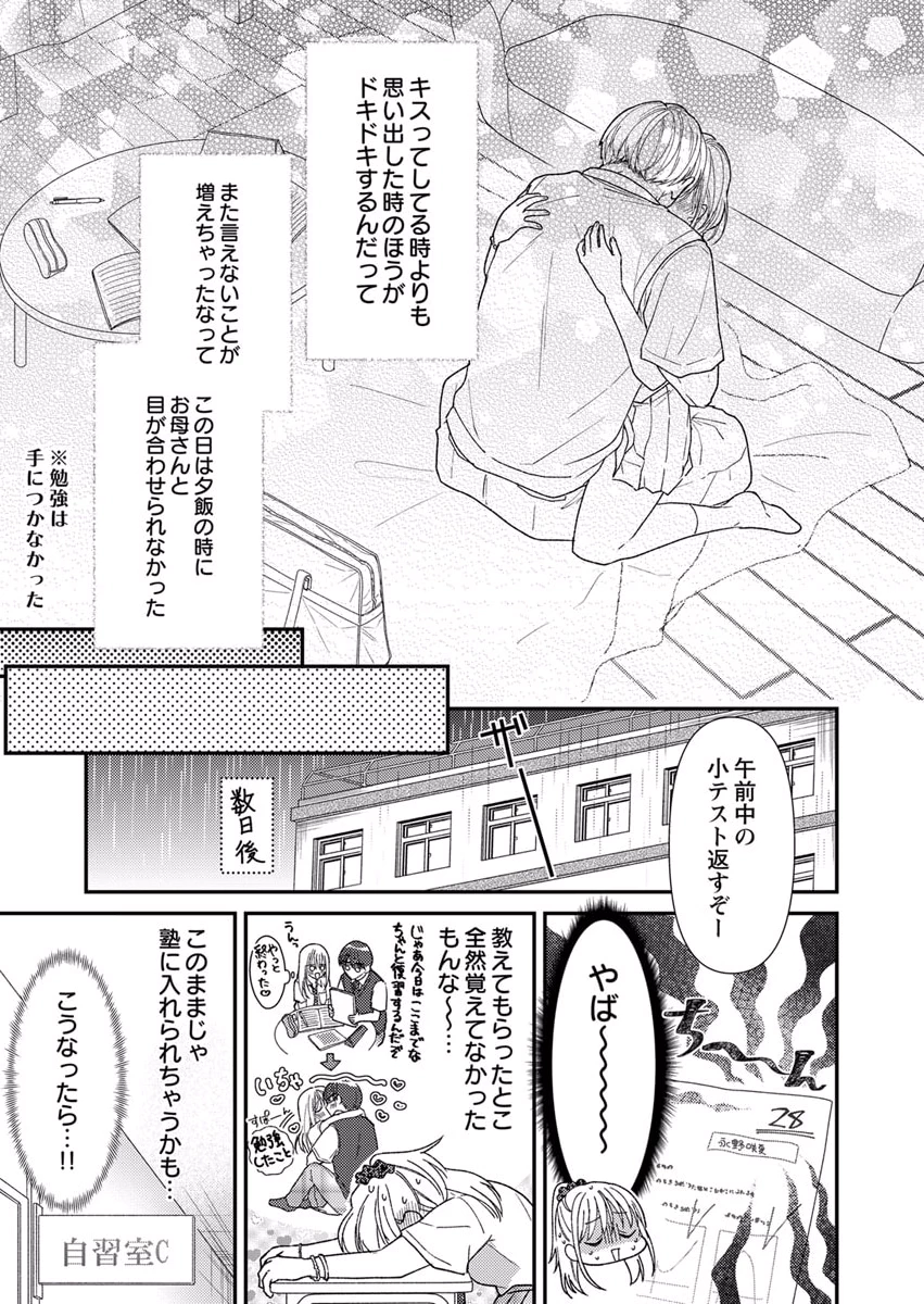 Furetai Sakari - Yoshitaka-kun no Dekiai wa Yuutousei Shikkaku Chapter 6 25ページ