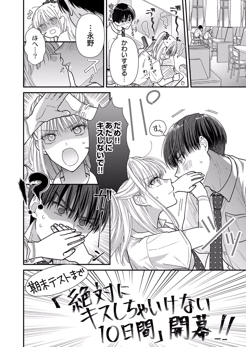 Furetai Sakari - Yoshitaka-kun no Dekiai wa Yuutousei Shikkaku Chapter 6 26ページ