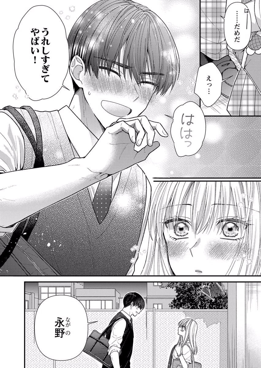 Furetai Sakari - Yoshitaka-kun no Dekiai wa Yuutousei Shikkaku Chapter 6 4ページ