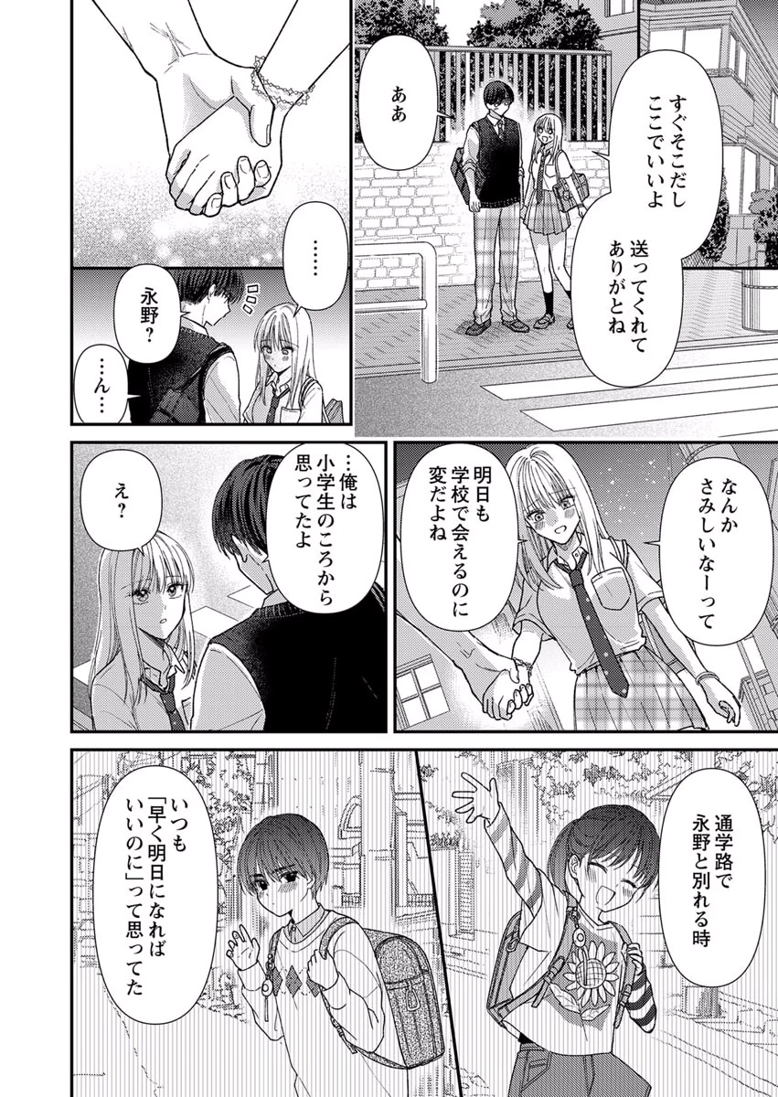 Furetai Sakari - Yoshitaka-kun no Dekiai wa Yuutousei Shikkaku Chapter 6 6ページ