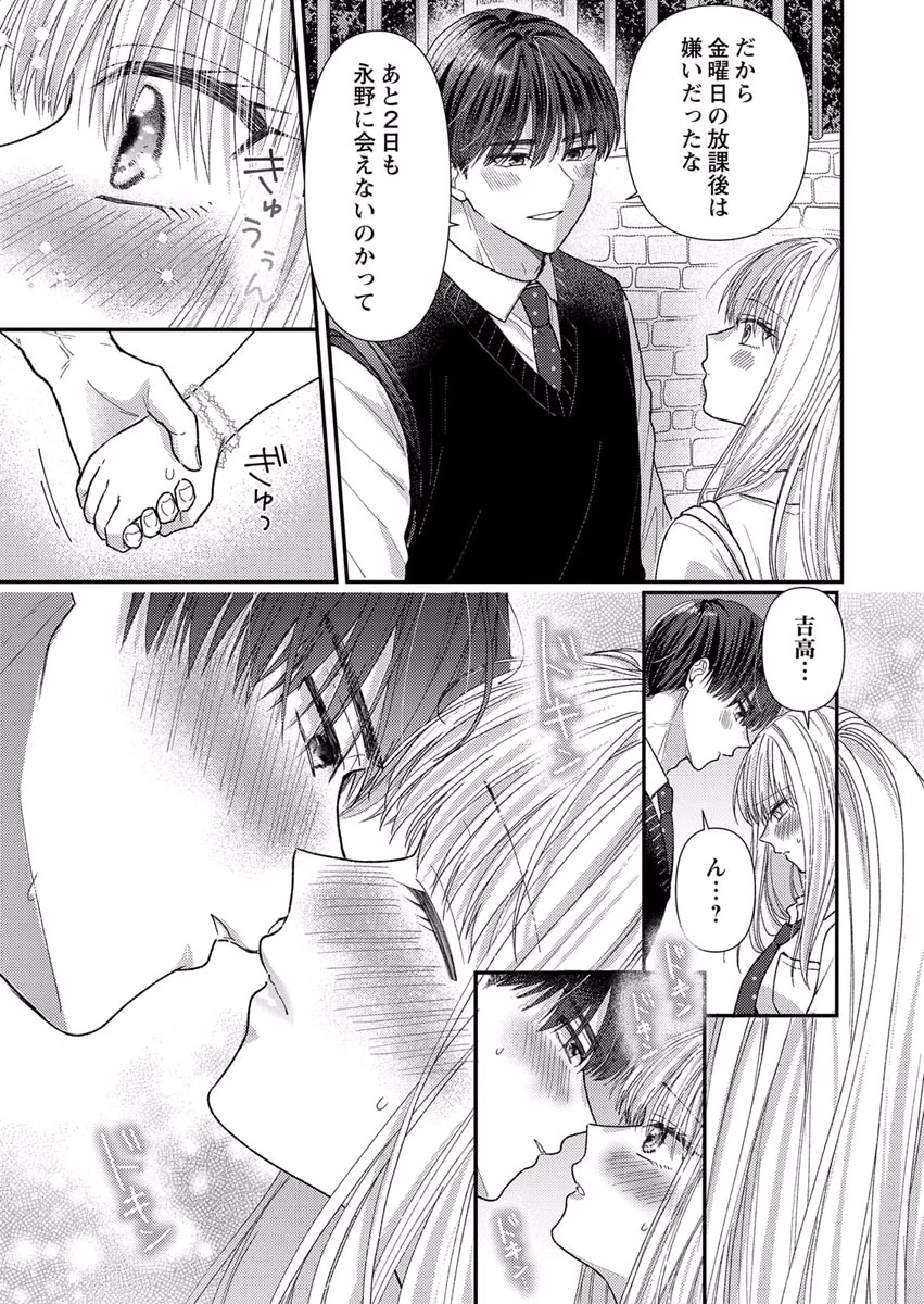 Furetai Sakari - Yoshitaka-kun no Dekiai wa Yuutousei Shikkaku Chapter 6 7ページ