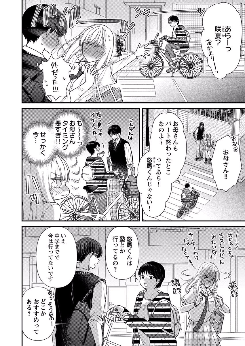 Furetai Sakari - Yoshitaka-kun no Dekiai wa Yuutousei Shikkaku Chapter 6 8ページ