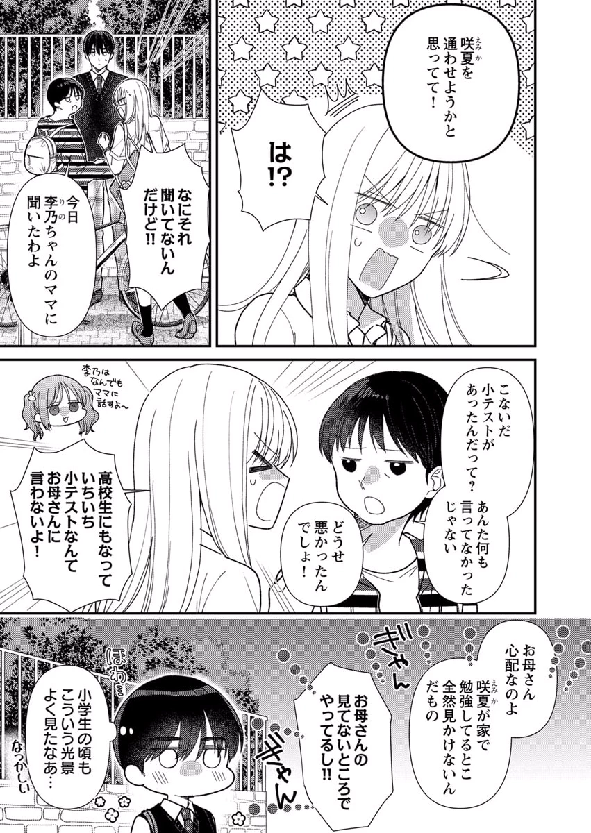 Furetai Sakari - Yoshitaka-kun no Dekiai wa Yuutousei Shikkaku Chapter 6 9ページ