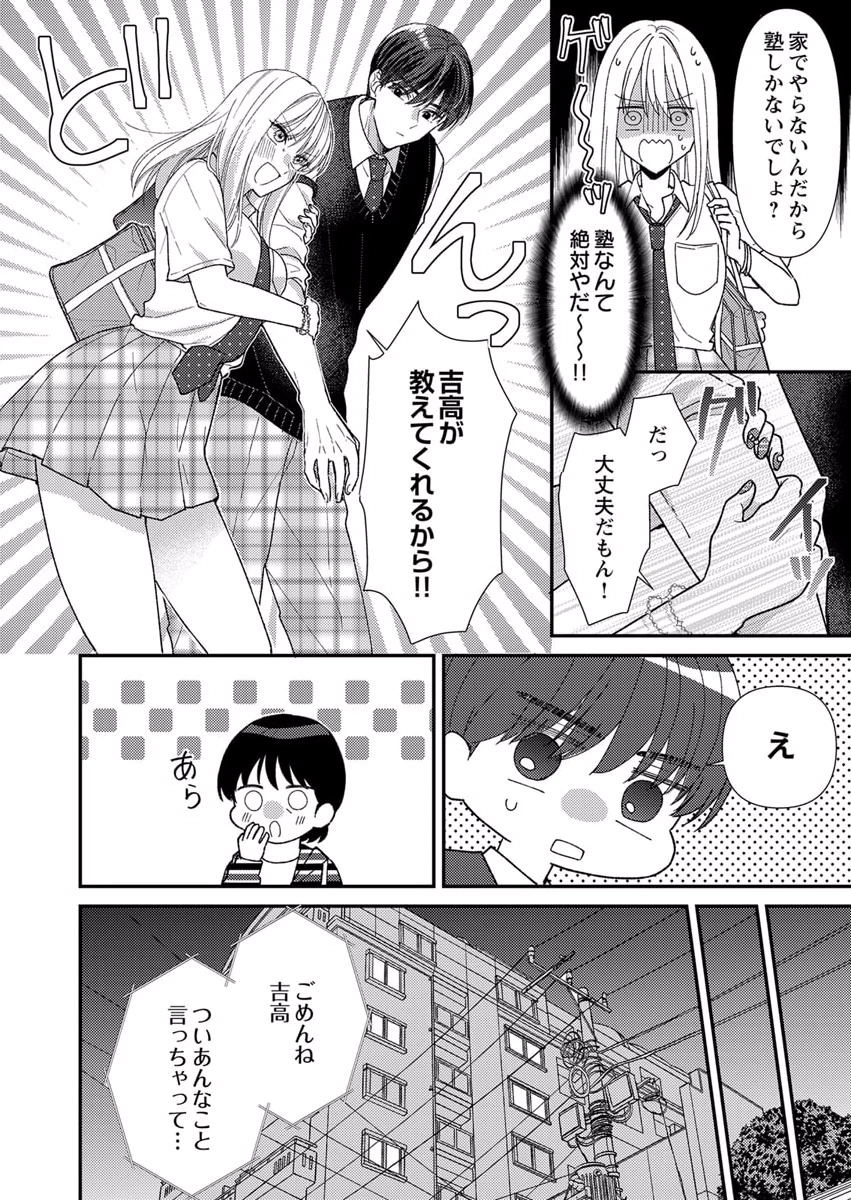 Furetai Sakari - Yoshitaka-kun no Dekiai wa Yuutousei Shikkaku Chapter 6 10ページ