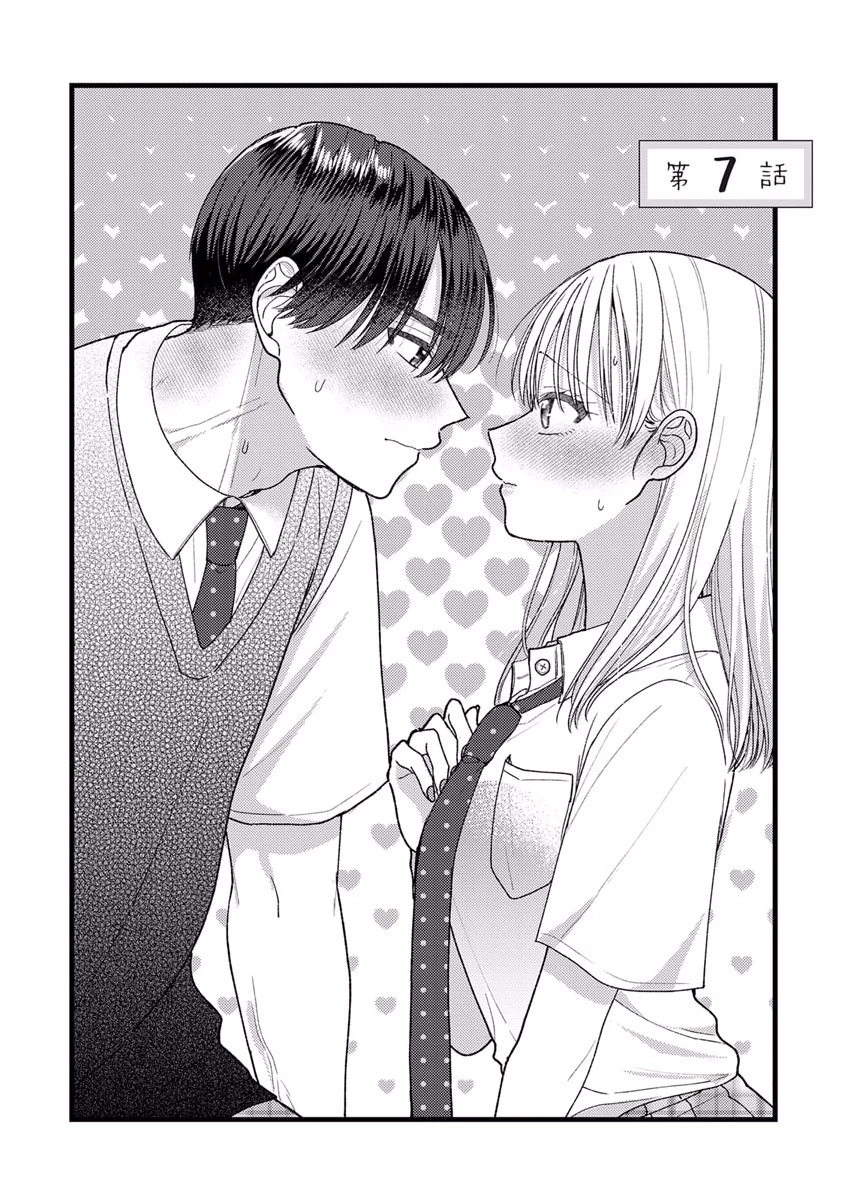 Furetai Sakari - Yoshitaka-kun no Dekiai wa Yuutousei Shikkaku Chapter 7 1ページ