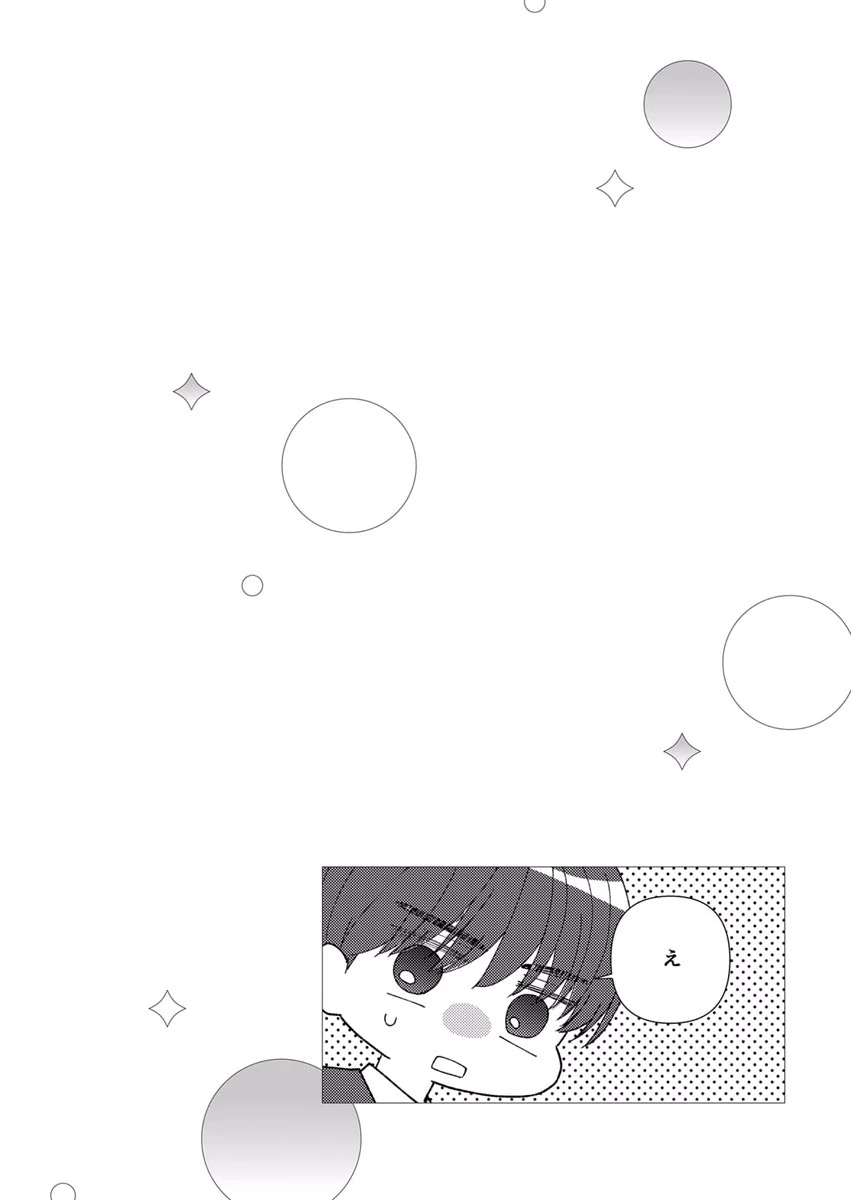Furetai Sakari - Yoshitaka-kun no Dekiai wa Yuutousei Shikkaku Chapter 7 2ページ