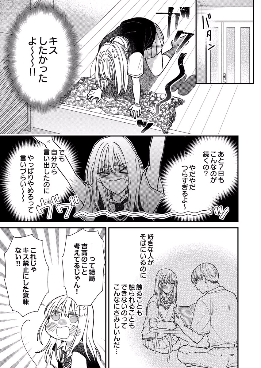 Furetai Sakari - Yoshitaka-kun no Dekiai wa Yuutousei Shikkaku Chapter 7 11ページ