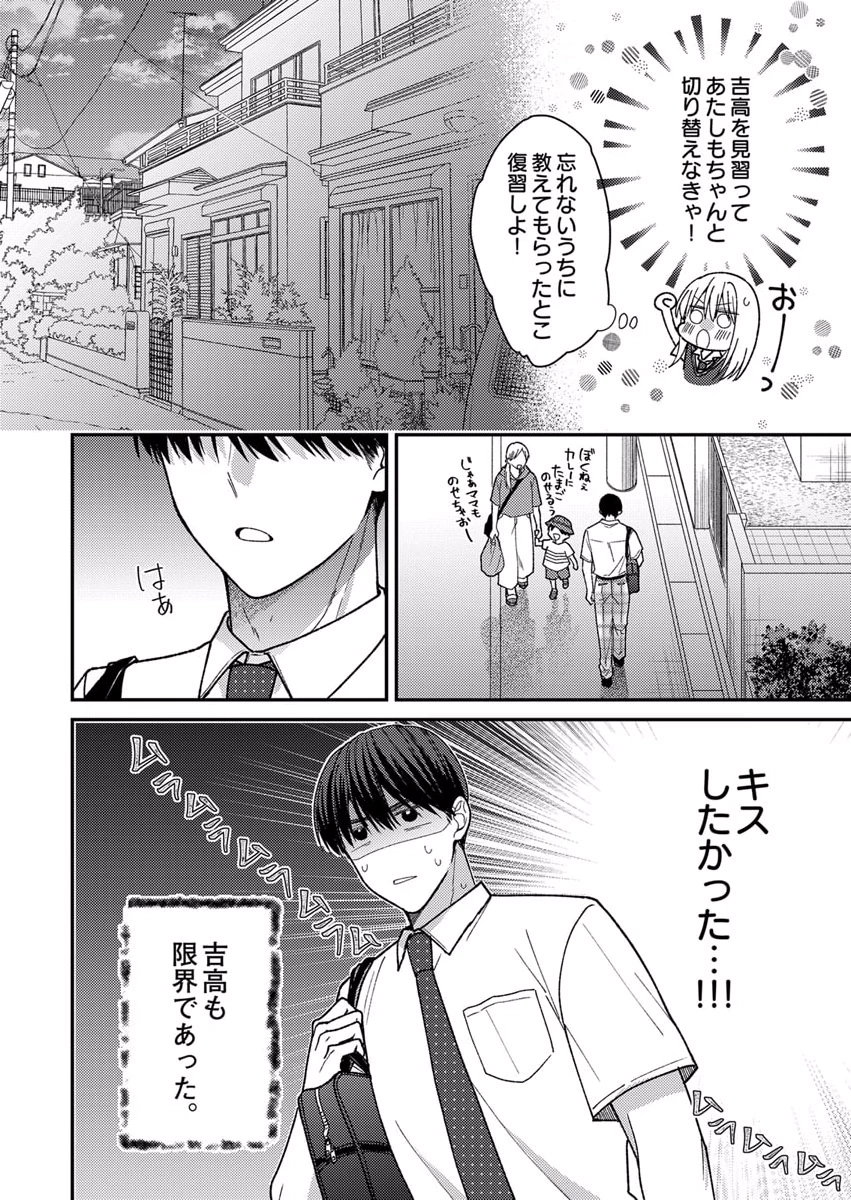Furetai Sakari - Yoshitaka-kun no Dekiai wa Yuutousei Shikkaku Chapter 7 12ページ