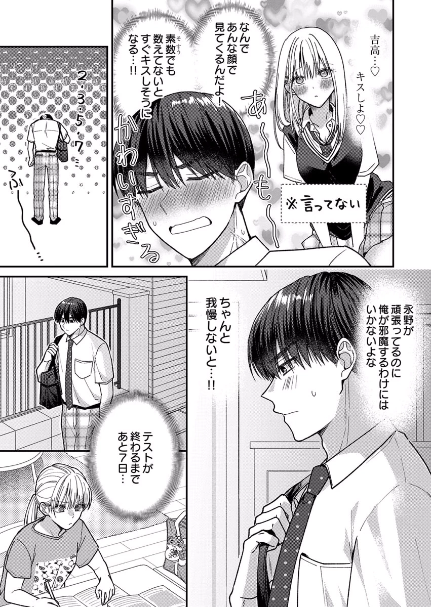 Furetai Sakari - Yoshitaka-kun no Dekiai wa Yuutousei Shikkaku Chapter 7 13ページ