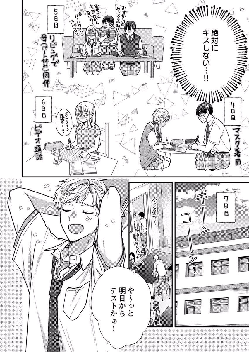 Furetai Sakari - Yoshitaka-kun no Dekiai wa Yuutousei Shikkaku Chapter 7 14ページ