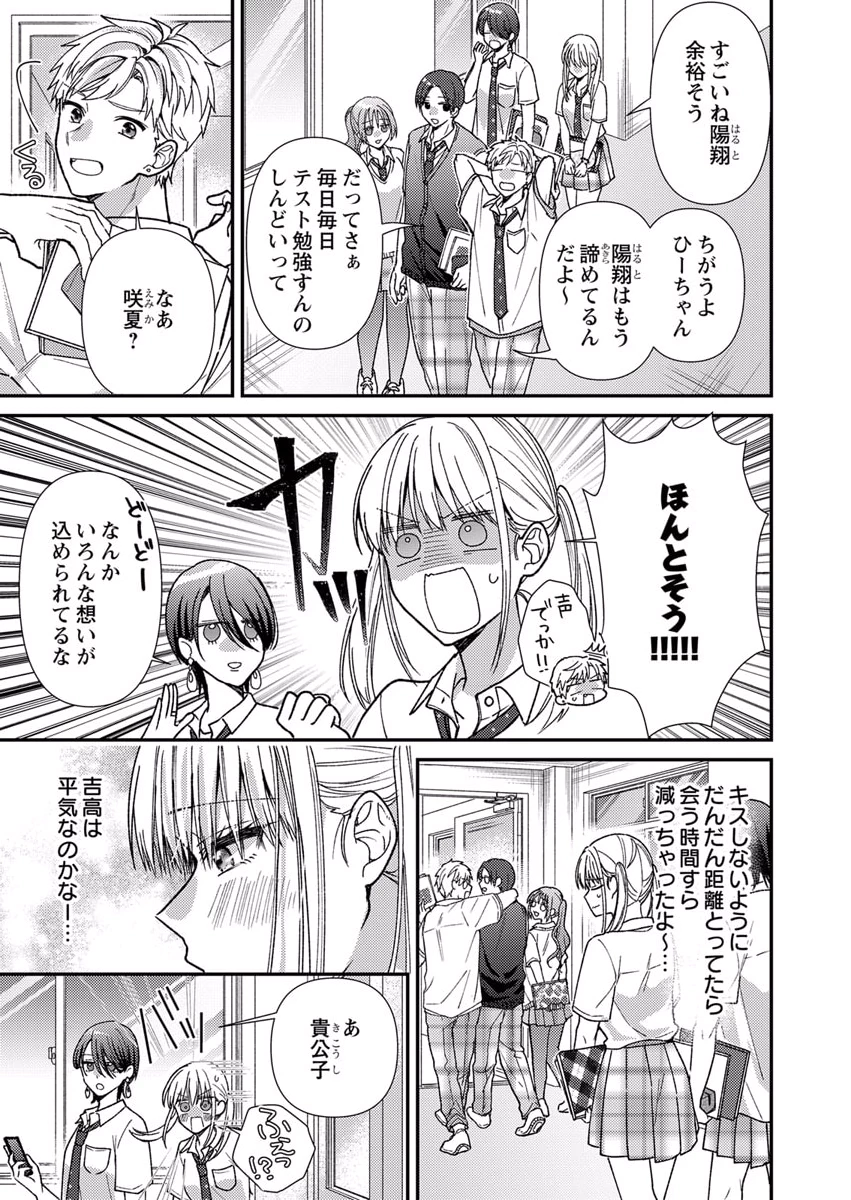 Furetai Sakari - Yoshitaka-kun no Dekiai wa Yuutousei Shikkaku Chapter 7 15ページ