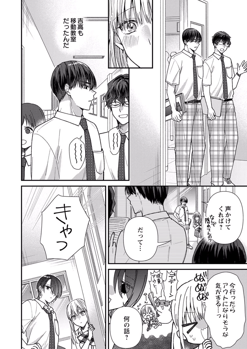 Furetai Sakari - Yoshitaka-kun no Dekiai wa Yuutousei Shikkaku Chapter 7 16ページ