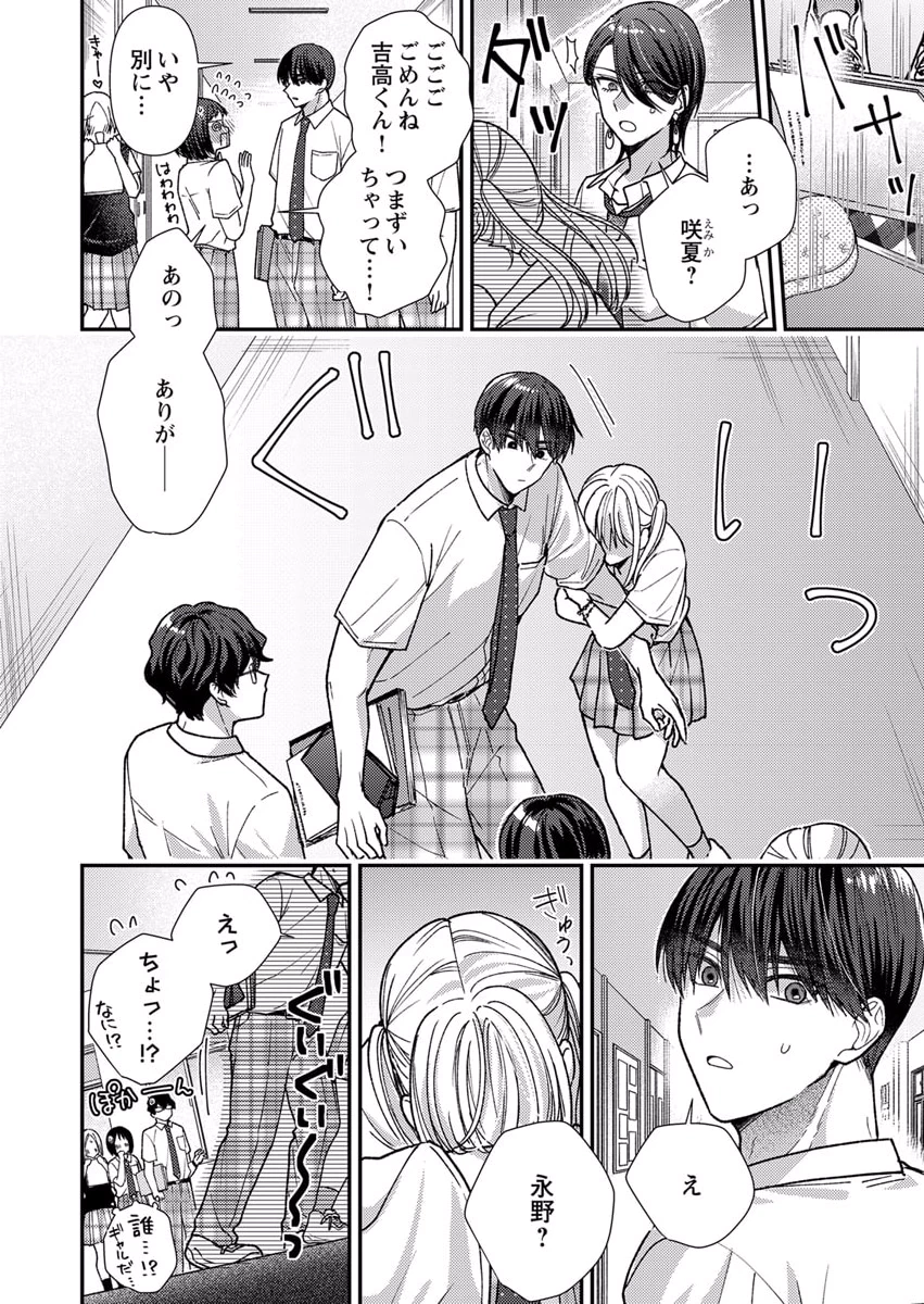 Furetai Sakari - Yoshitaka-kun no Dekiai wa Yuutousei Shikkaku Chapter 7 18ページ