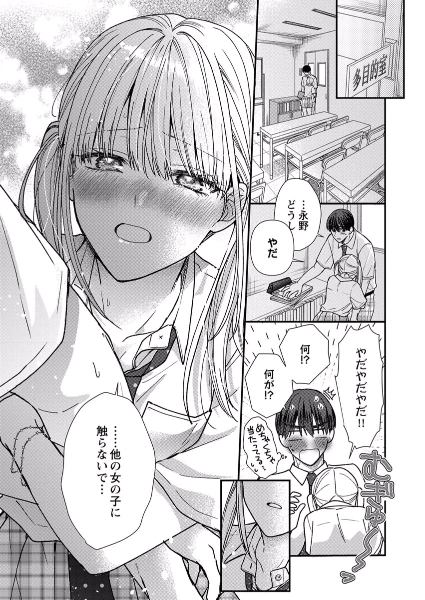 Furetai Sakari - Yoshitaka-kun no Dekiai wa Yuutousei Shikkaku Chapter 7 19ページ