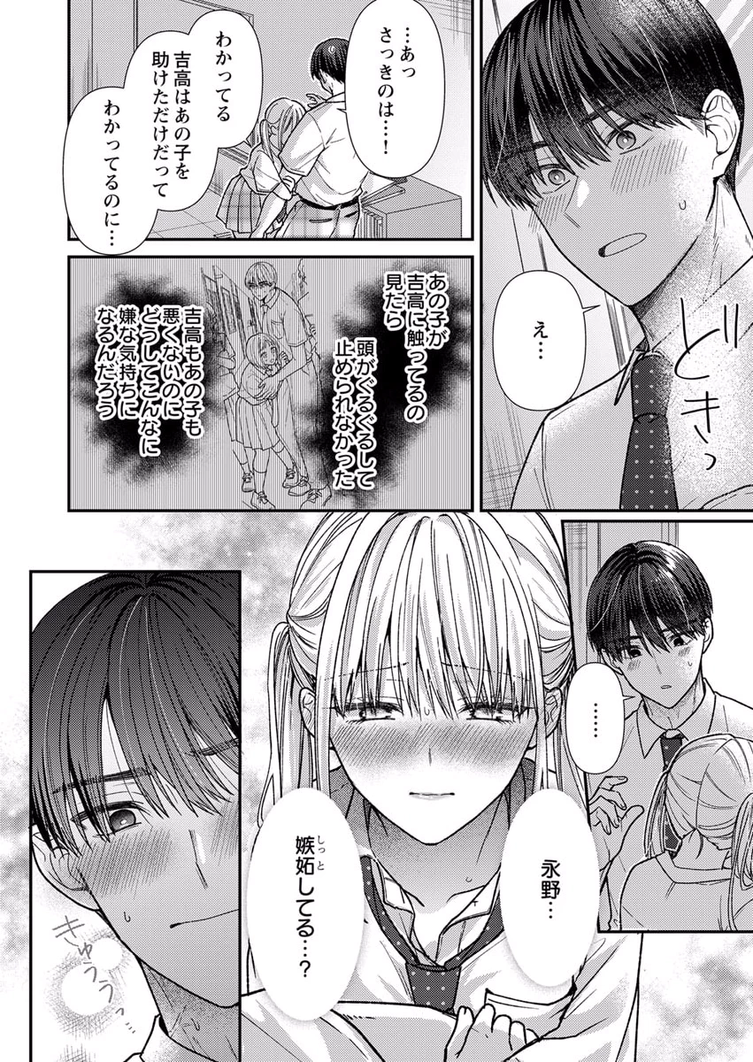 Furetai Sakari - Yoshitaka-kun no Dekiai wa Yuutousei Shikkaku Chapter 7 20ページ