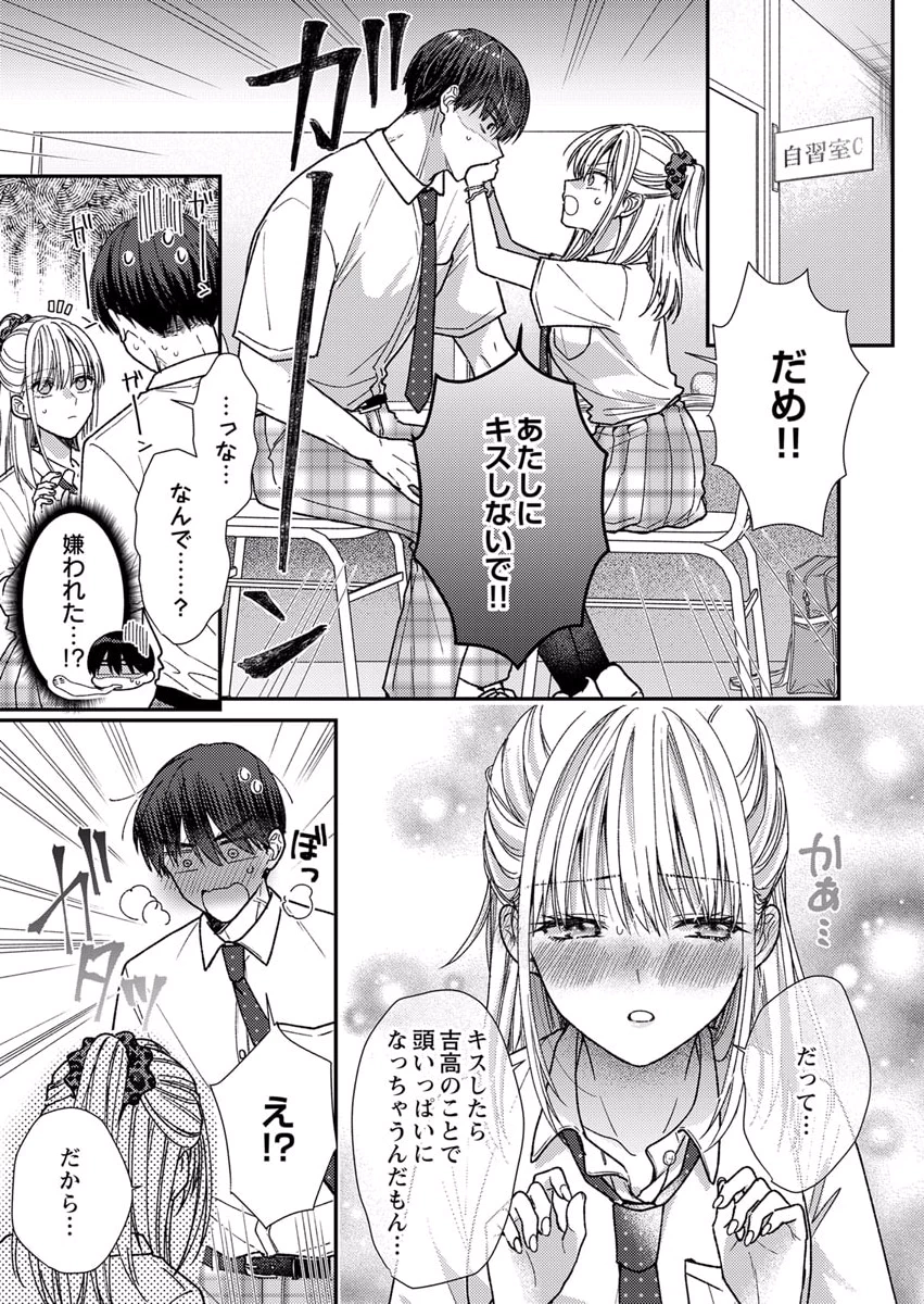 Furetai Sakari - Yoshitaka-kun no Dekiai wa Yuutousei Shikkaku Chapter 7 3ページ