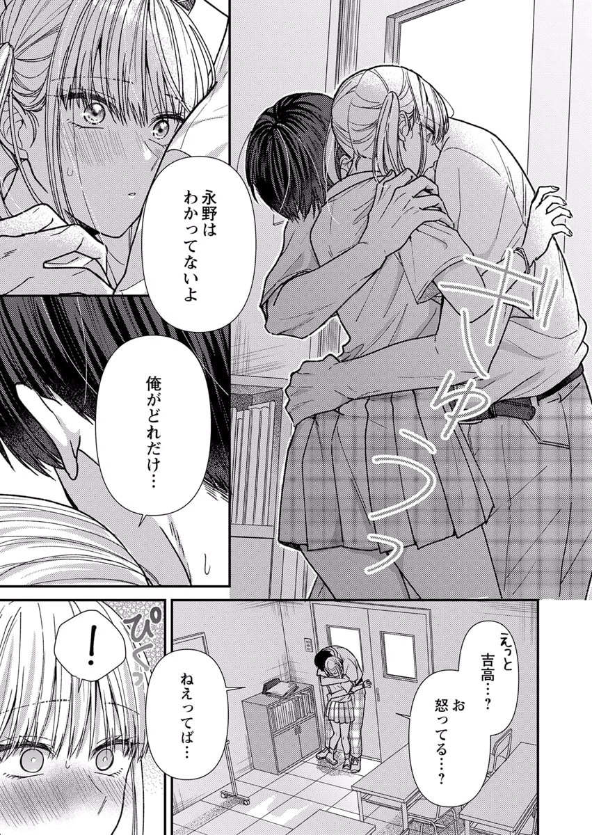 Furetai Sakari - Yoshitaka-kun no Dekiai wa Yuutousei Shikkaku Chapter 7 21ページ