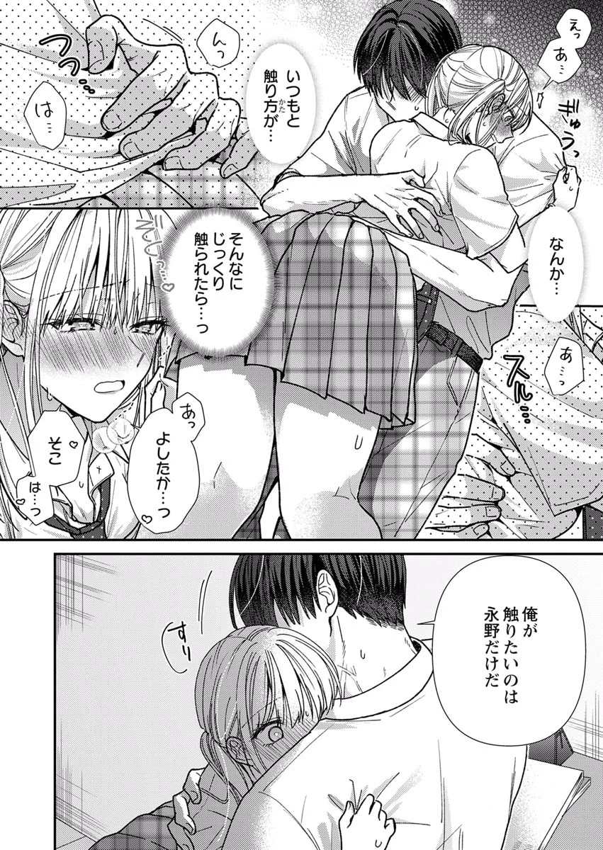 Furetai Sakari - Yoshitaka-kun no Dekiai wa Yuutousei Shikkaku Chapter 7 22ページ