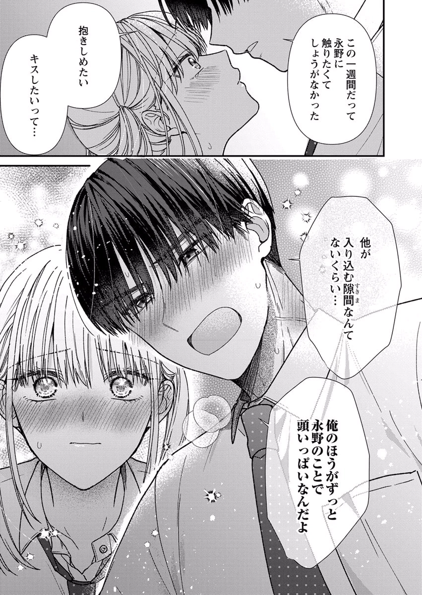 Furetai Sakari - Yoshitaka-kun no Dekiai wa Yuutousei Shikkaku Chapter 7 23ページ